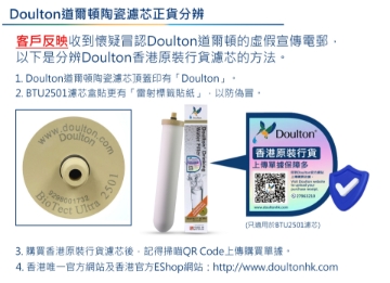 Picture of Doulton Dalton BioTect Ultra BTU 2501 NSF 10 inch Diatom Porcelain Filter Cartridge (2 Packs) [Original Licensed]