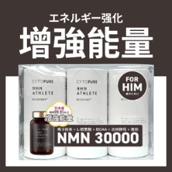 【FOR HIM】CYTOPURE NMN ATHLETE Recovery+ (120粒 x 3)