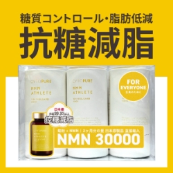【FOR EVERYONE】CYTOPURE NMN ATHLETE Ten Thousand (100粒 x 3)