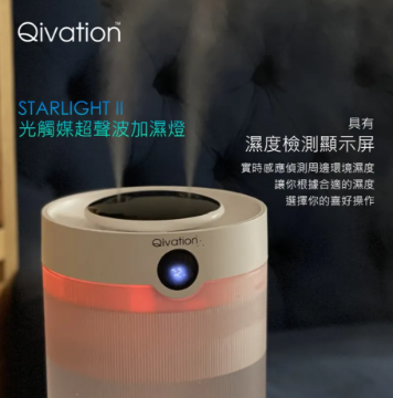 圖片 Qivation STARLIGHT II 光觸媒超聲波加濕燈