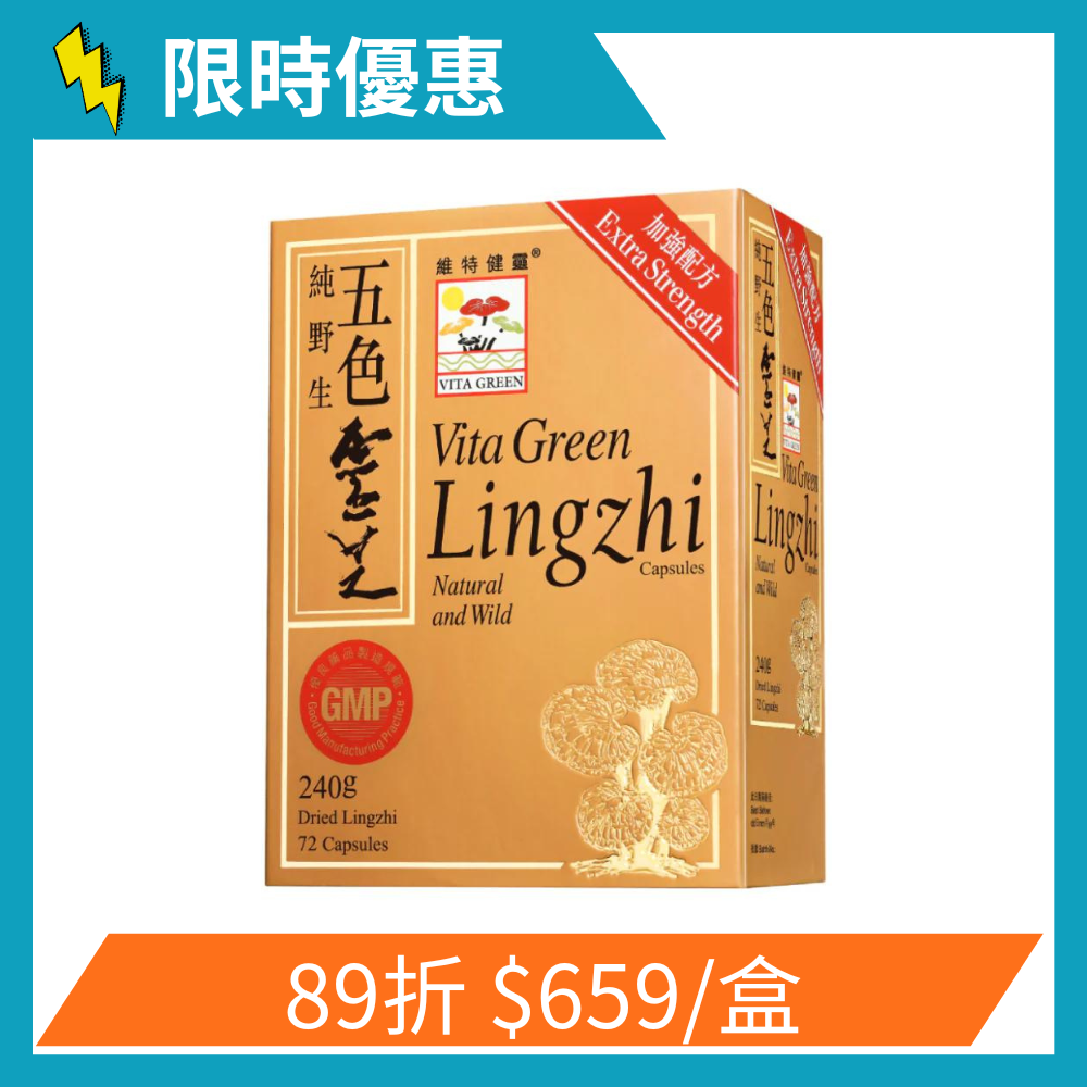 維特健靈純野生五色靈芝72粒