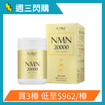 图片 ICHIKI NMN20000逆龄丸 90粒