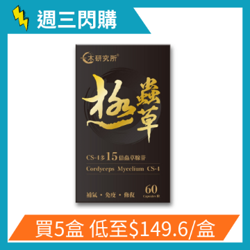 图片 ICHIKI 极虫草CS-4 60粒