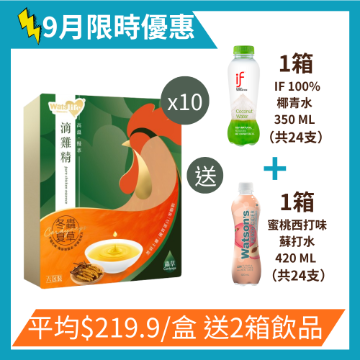 圖片 【送2箱飲品】WatsLife 滴雞精 (冬蟲夏草)  6包 x 10盒 (共60包)