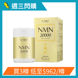 ICHIKI NMN20000 + Lactium (Advanced Strengthen Anti-Aging Formula) 90 Capsules