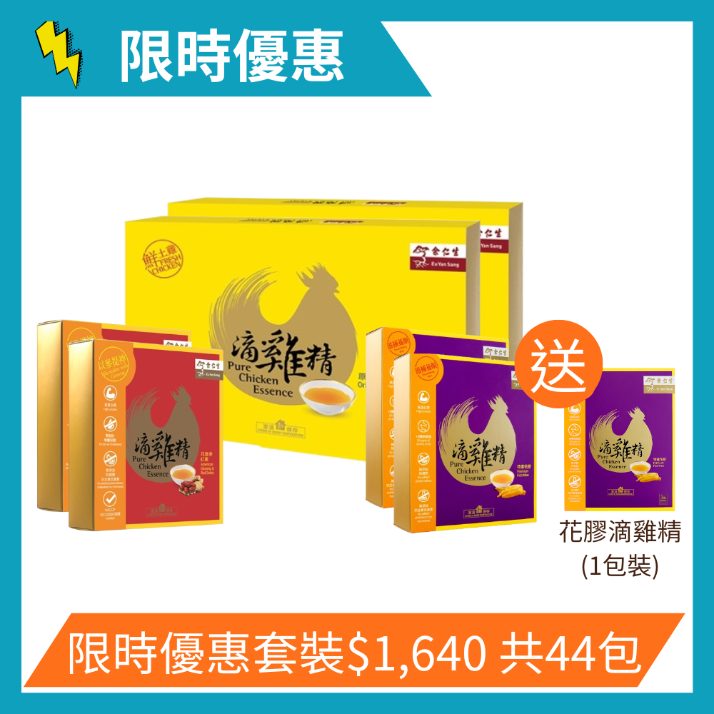 余仁生 | 余仁生 原味滴雞精 (10包裝) 2盒 及 花旗參紅棗滴雞精 (6包裝) 2盒 及 花膠滴雞精 (6包裝) 2盒 | 滴雞精 ...