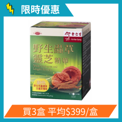 Eu Yan Sang Wild Cordyceps And Lingzhi Extract