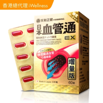 图片 日本· 血管通增量版EX 60粒