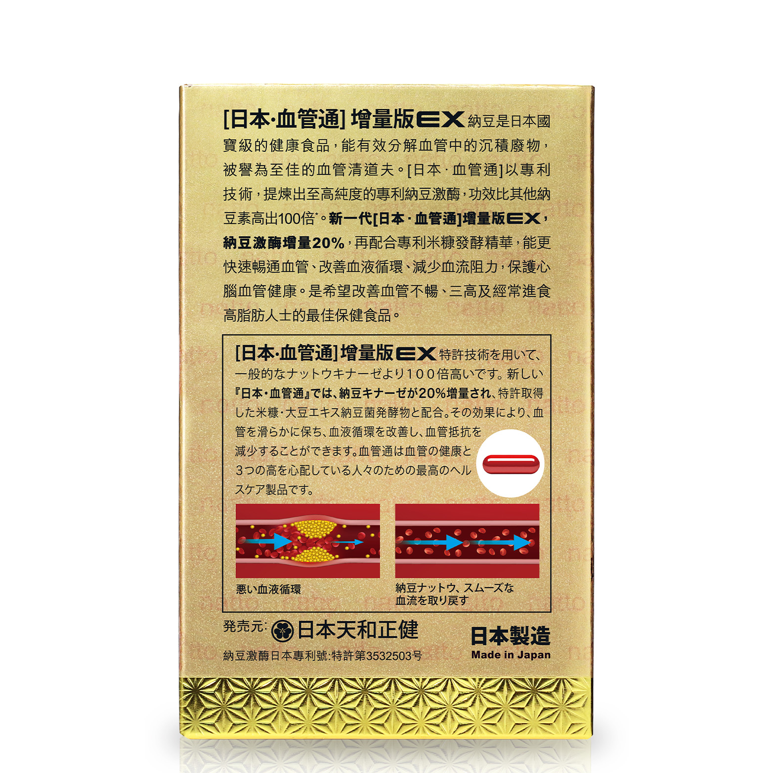 日本血管通 60粒 | 心血管健康 | ESDlife健康網購