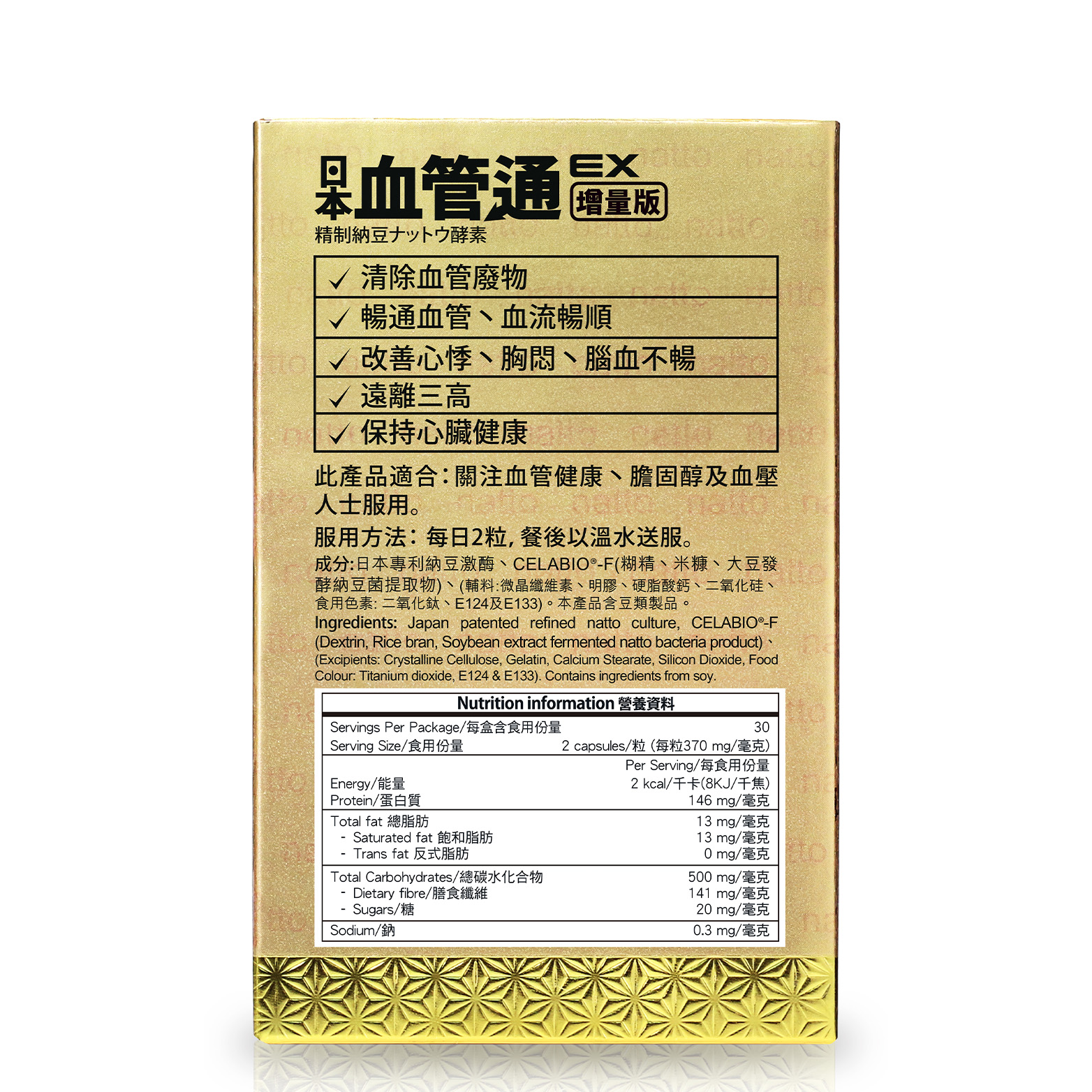 日本血管通 60粒 | 心血管健康 | ESDlife健康網購