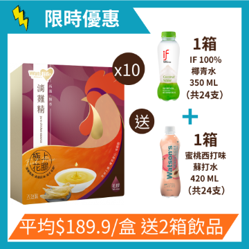 Picture of [Free Drinks x 2 Cases] Watslife Chicken Essence (Fish Maw) 6 Packs x 10 Boxes (Total 60 Packs)