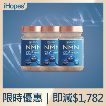 圖片 iHopes NMN極致三合一18800+配方