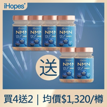 圖片 iHopes NMN極致三合一18800+配方