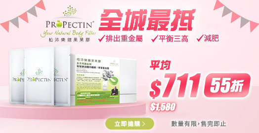 <p>[全年最抵 限時55折] ProPectin 柏沛樂蘋果果膠</p>