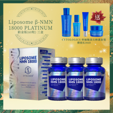 圖片 CYTOLOGICS 伊胞樂 Liposome β-NMN 18000 鉑金版 60粒