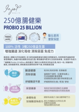 图片 INJOY Health 250亿健肠乐60粒增量装