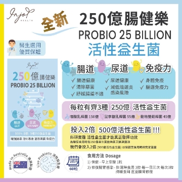 图片 INJOY Health 250亿健肠乐60粒增量装