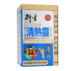 衍生 金裝小兒清熱靈顆粒沖劑 20 包裝