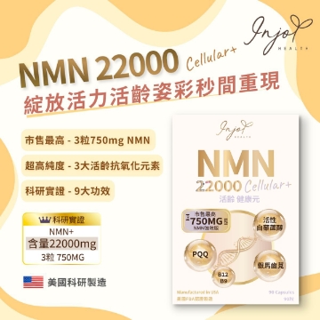图片 INJOY Health NMN 22000 活龄•健康元 90粒