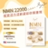 图片 INJOY Health NMN 22000 活龄•健康元 90粒