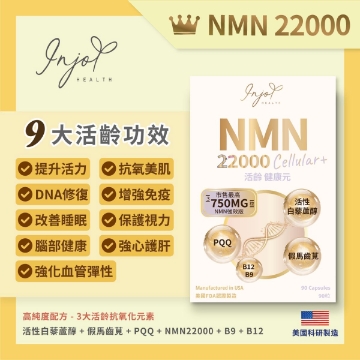 图片 INJOY Health NMN 22000 活龄•健康元 90粒