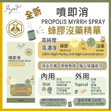 Picture of INJOY Health PROPOLIS MYRRH SPRAY
