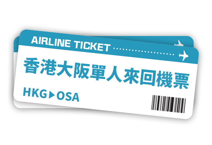 香港大阪來回機票 (單人) (連寄艙行李)
