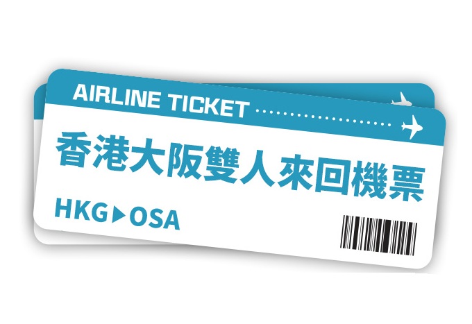 香港大阪來回機票 (雙人) (連寄艙行李)