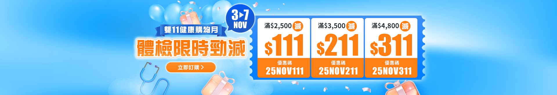 checkup_double11_directpricecut_nov25