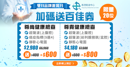 <p>香港驗身中心 全面超聲波檢查 加碼送百佳券</p>