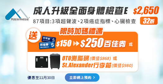 <p>美邦 身體檢查E 限時加碼禮遇!</p>