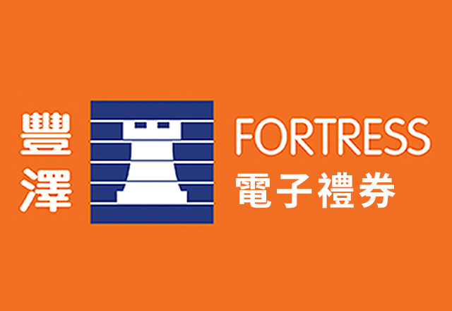 $1300 豐澤電子禮券