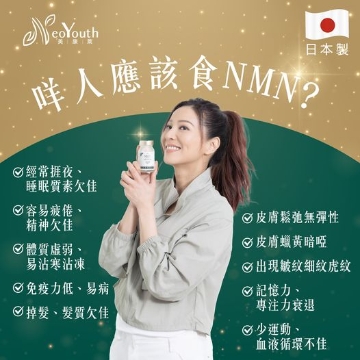 圖片 日本NeoYouth美康萊 EVEREST 頂級王者 NMN 21,000 mg + GliSODin® 6,000 mg 專利逆齡抗衰老配方(60粒/盒) [二件裝]