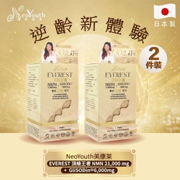 圖片 日本NeoYouth美康萊 EVEREST 頂級王者 NMN 21,000 mg + GliSODin® 6,000 mg 專利逆齡抗衰老配方(60粒/盒) [二件裝]