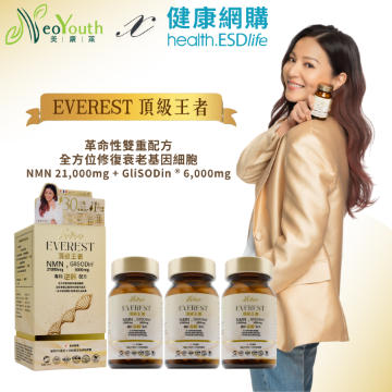 圖片 日本NeoYouth美康萊 EVEREST 頂級王者 NMN 21,000 mg + GliSODin® 6,000 mg 專利逆齡抗衰老配方(60粒/盒)  [三件裝] 