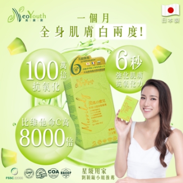 Picture of 日本 NeoYouth 美康萊 Merrilady 美肌の蜜兒優惠孖裝[60天份](30條/盒)