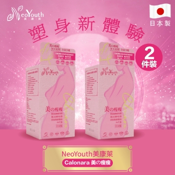 圖片 日本 NeoYouth 美康萊 Calonara 美の瘦瘦 (56片/盒)[一件裝]