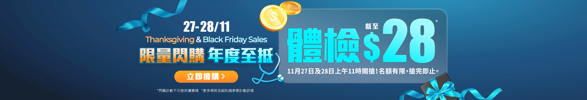 checkup_blackfriday_28up_flashdeal_nov25_incampaignpage