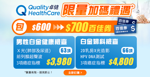 <p>卓健醫療 限量送高達$700百佳券</p>