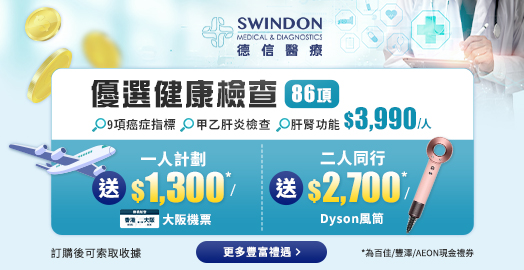 <p>德信醫療 新登場驗身計劃</p>