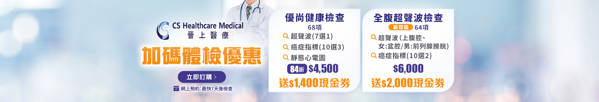 campaign_checkup_cshealthcare_dec25