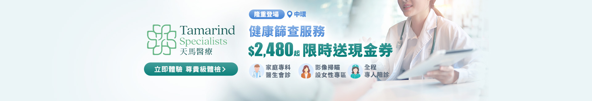 checkup_tamarind_天馬醫療_dec2025