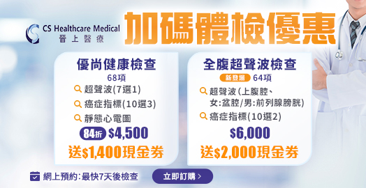 <p>晉上醫療 全新超聲波體檢計劃</p>