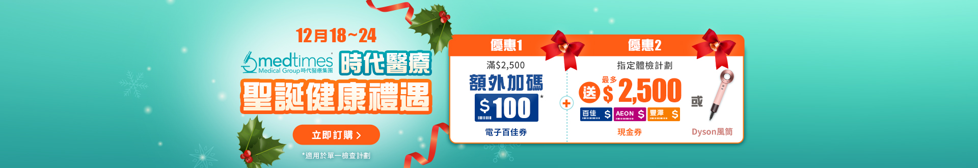 checkup_medtimes_extracoupon_dec25