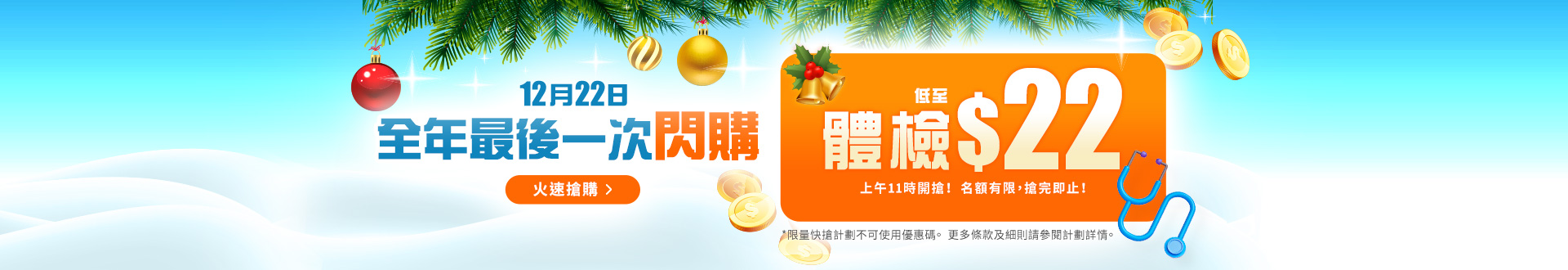 checkup_22up_flashdeal_22dec25_incampaignpage