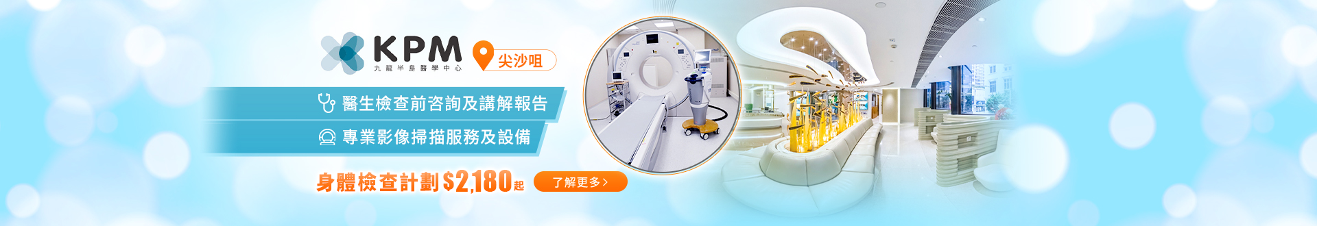 checkup_newmerchant_九龍半島醫學中心_dec25