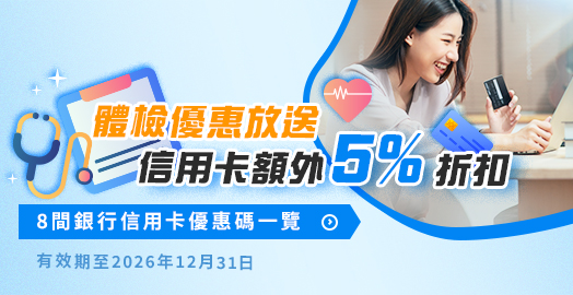 <p>8大銀行信用卡優惠</p>
