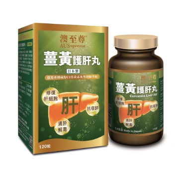 圖片 澳至尊 - 薑黃護肝丸 (120粒)