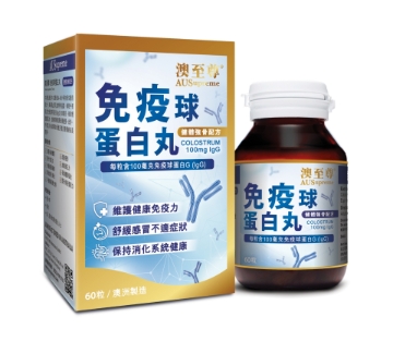 圖片 澳至尊- 免疫球蛋白丸100mg IgG