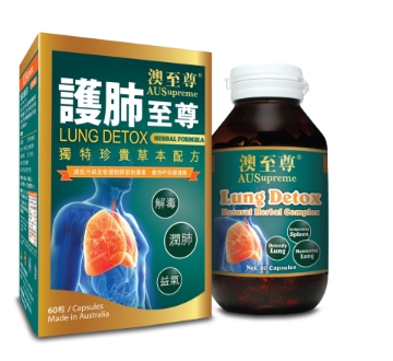 图片 澳至尊- 护肺至尊(60粒)